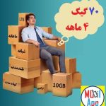 بسته اینترنت همراه اول 70 گیگ| 120 روزه