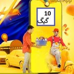 بسته اینترنت 10 گیگ 2 ماهه ایرانسل