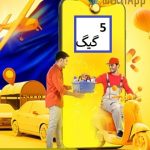 بسته اینترنت 5 گیگ ۱ ماهه ایرانسل