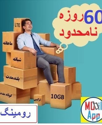 بسته اینترنت رومینگ عربستان| 60 روزه| همراه اول